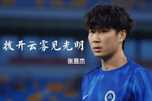 请继续支持张昱杰，支持新鹏城，让我们一起共同的走下《这一程》